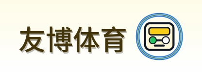 友博体育 Logo